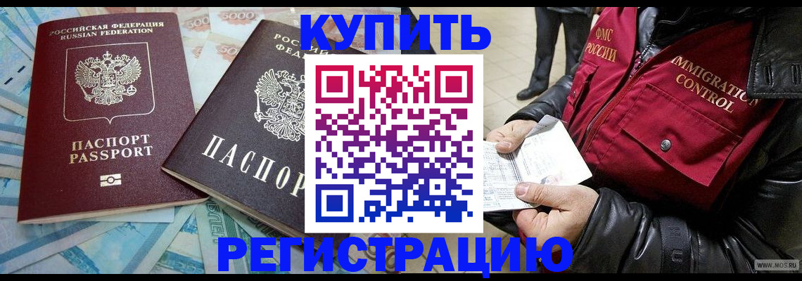 временная прописка в Приморско-Ахтарске